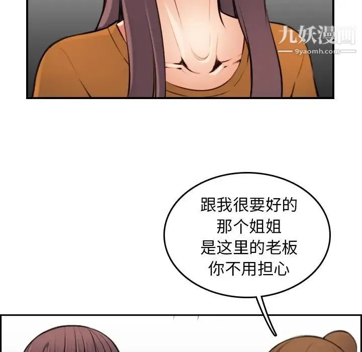 妈妈是女大学生 第4话 第89页