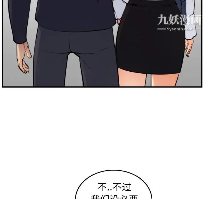 妈妈是女大学生 第4话 第59页