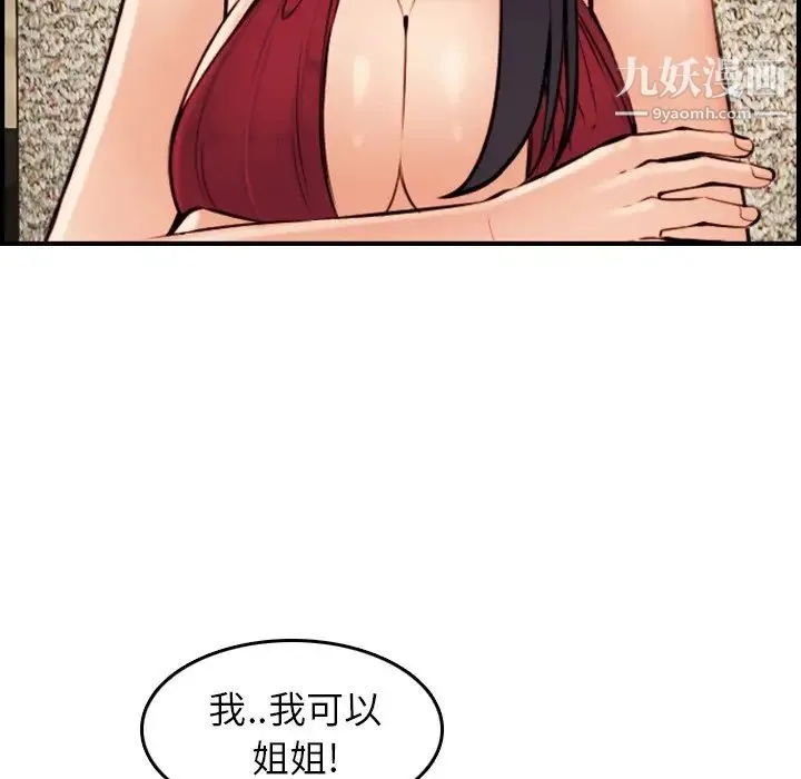 妈妈是女大学生 第4话 第108页