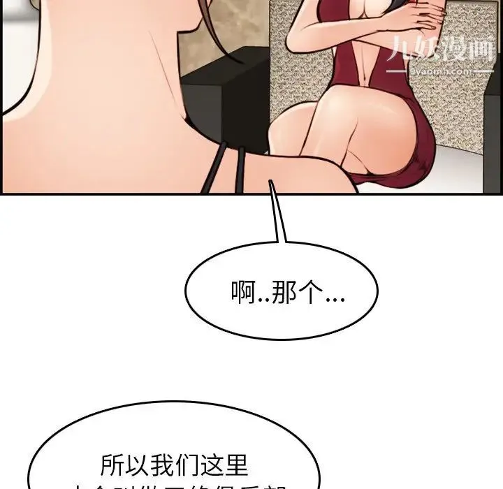 妈妈是女大学生 第4话 第106页