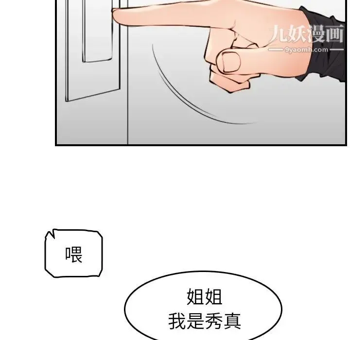 妈妈是女大学生 第4话 第80页