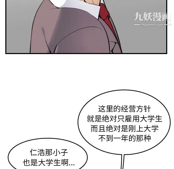 妈妈是女大学生 第4话 第98页