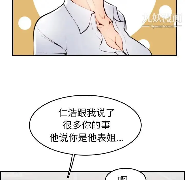 妈妈是女大学生 第4话 第46页