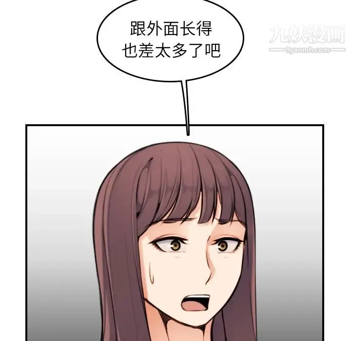 妈妈是女大学生 第4话 第88页