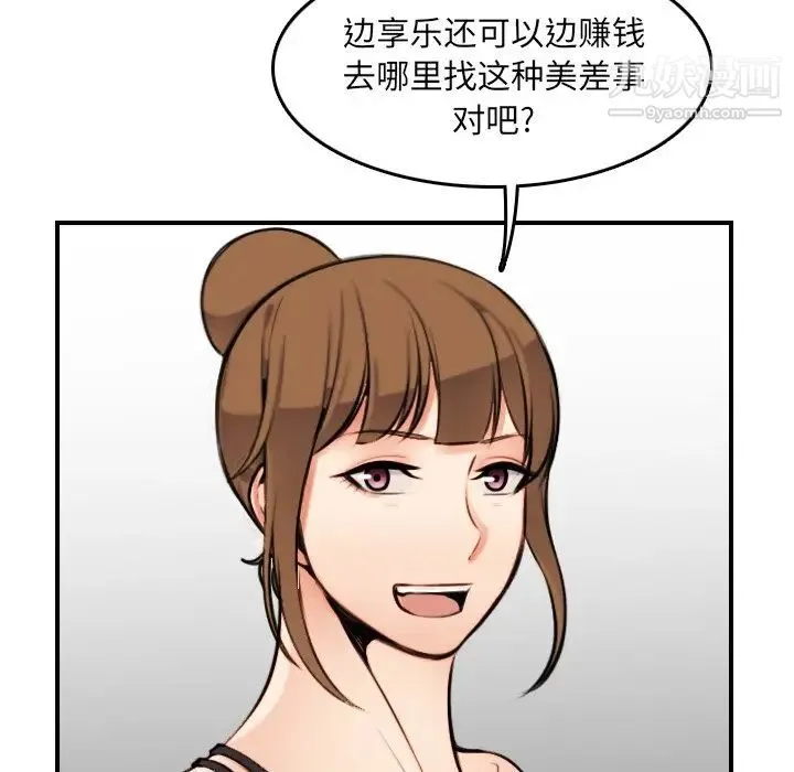 妈妈是女大学生 第4话 第91页