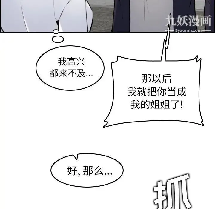 妈妈是女大学生 第4话 第52页