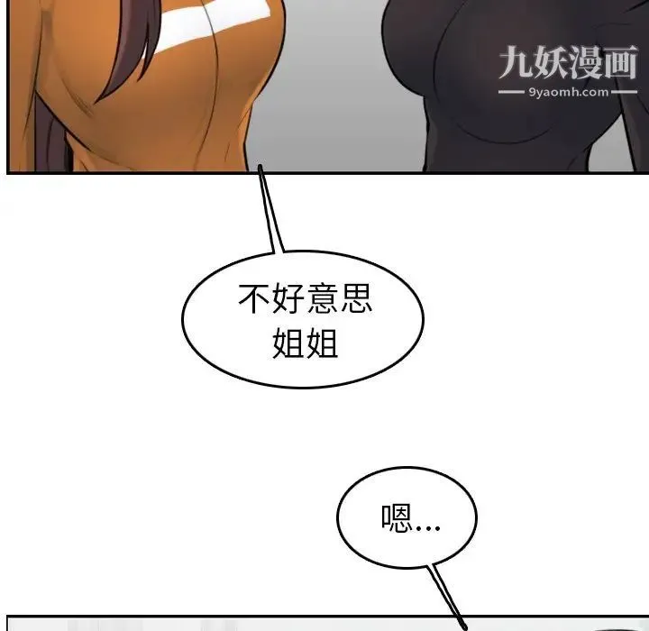 妈妈是女大学生 第4话 第33页