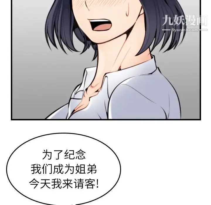 妈妈是女大学生 第4话 第57页