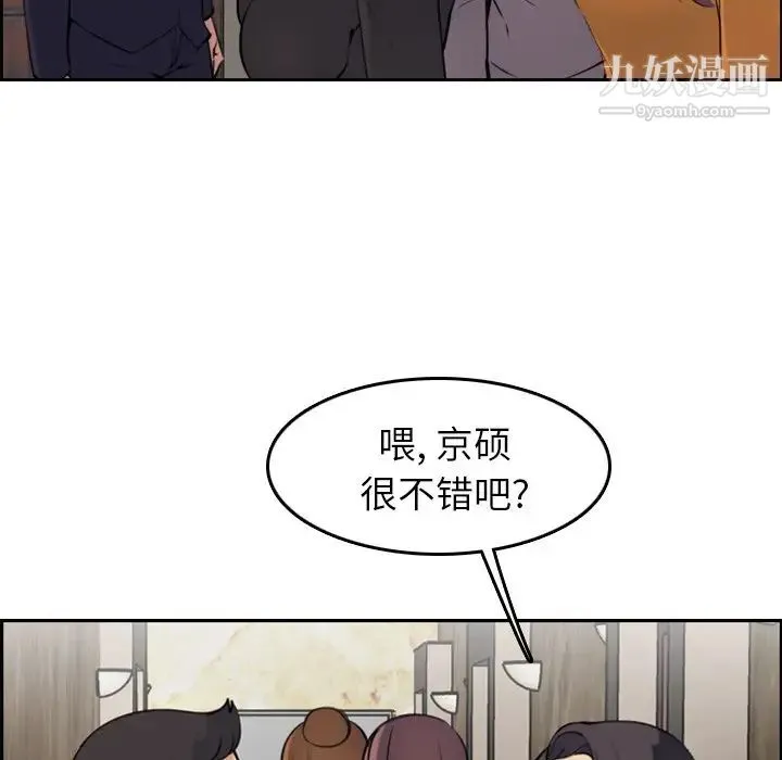 妈妈是女大学生 第4话 第95页