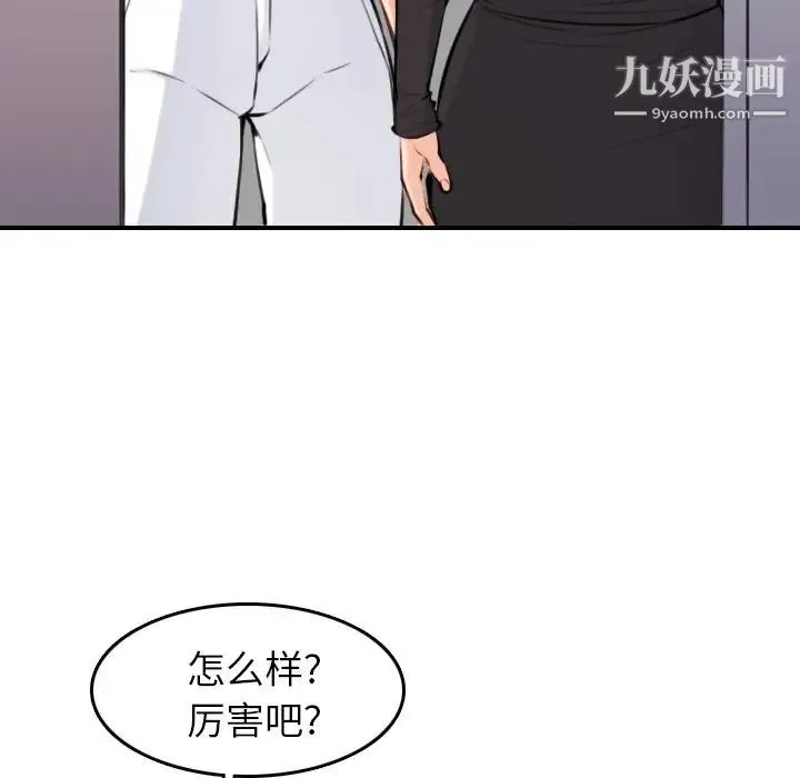 妈妈是女大学生 第4话 第86页