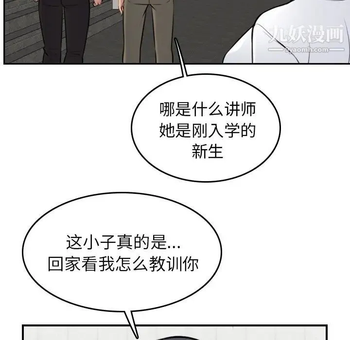 妈妈是女大学生 第4话 第25页