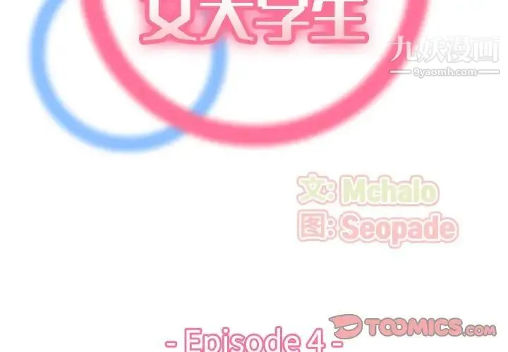 妈妈是女大学生 第4话 第2页