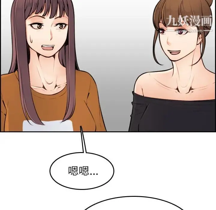 妈妈是女大学生 第4话 第90页