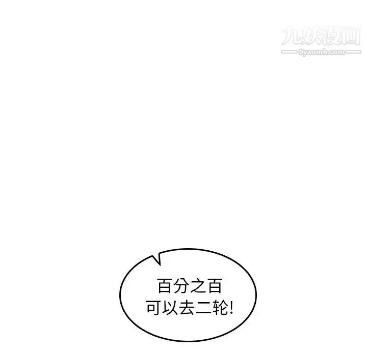 妈妈是女大学生 第4话 第101页