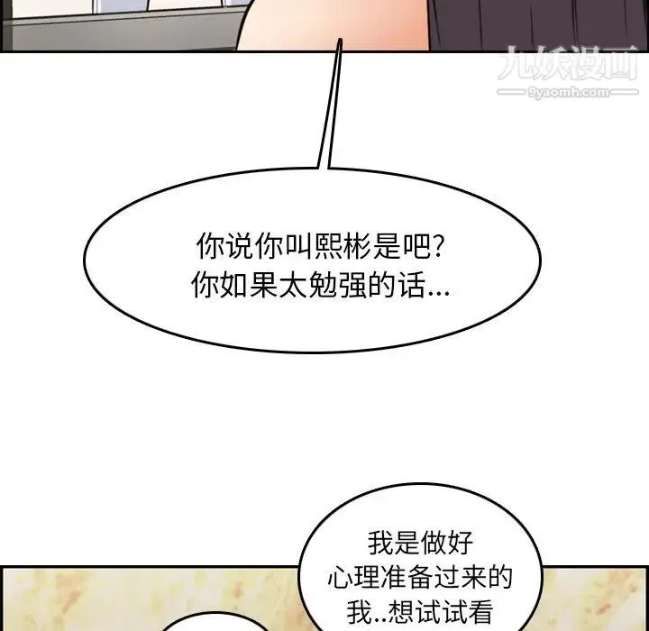 妈妈是女大学生 第4话 第110页