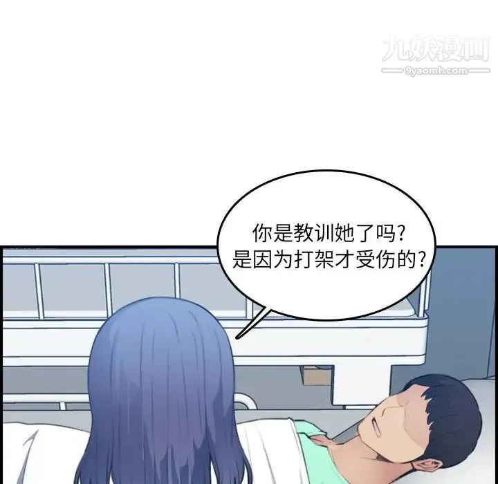 妈妈是女大学生 第17话 第91页