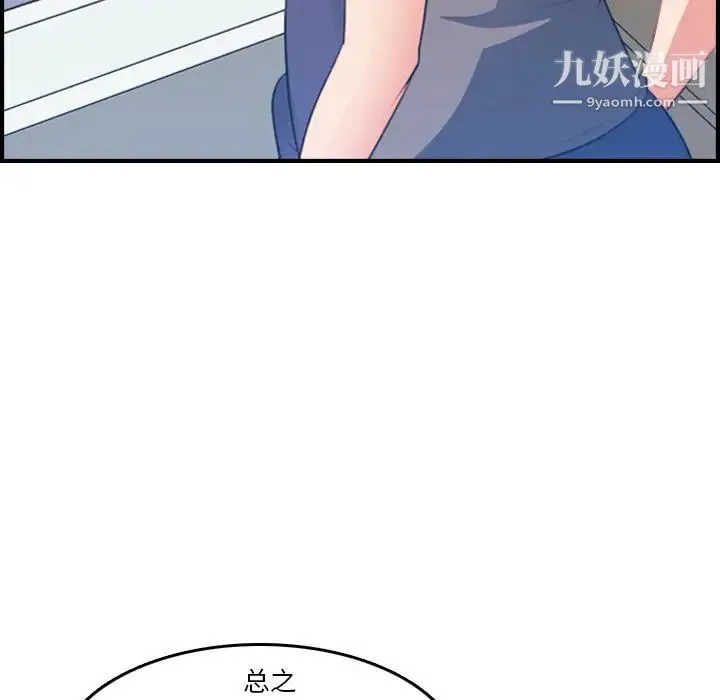 妈妈是女大学生 第17话 第98页