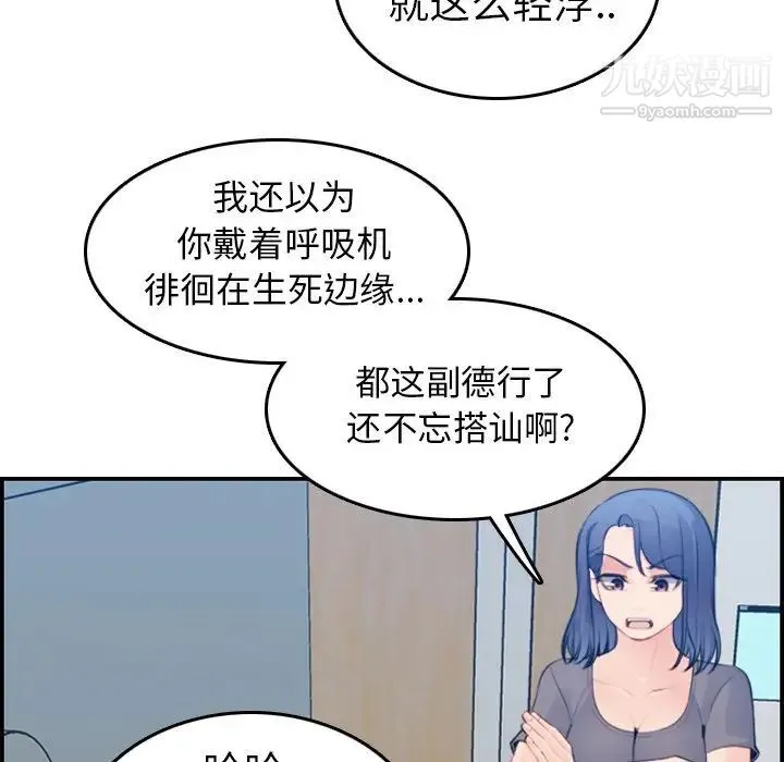 妈妈是女大学生 第17话 第79页