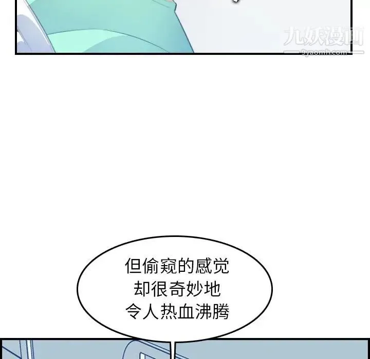 妈妈是女大学生 第17话 第96页