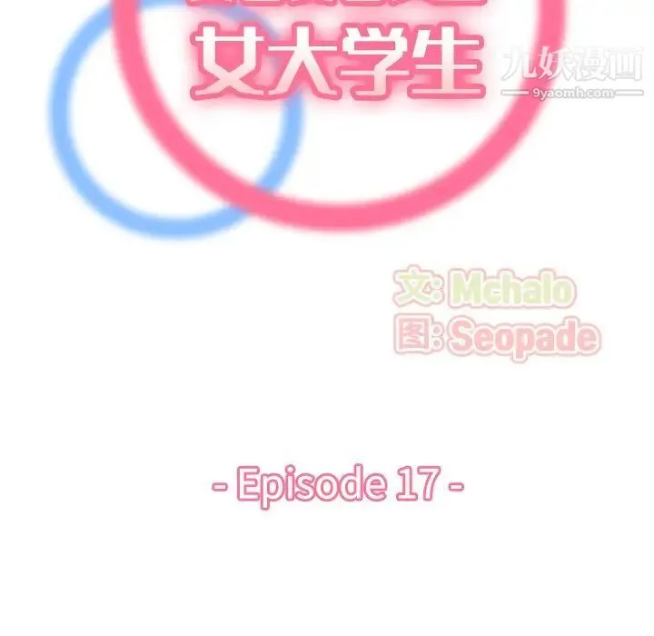 妈妈是女大学生 第17话 第30页