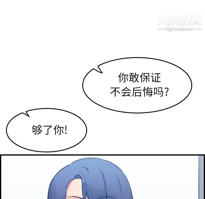 妈妈是女大学生 第17话 第75页