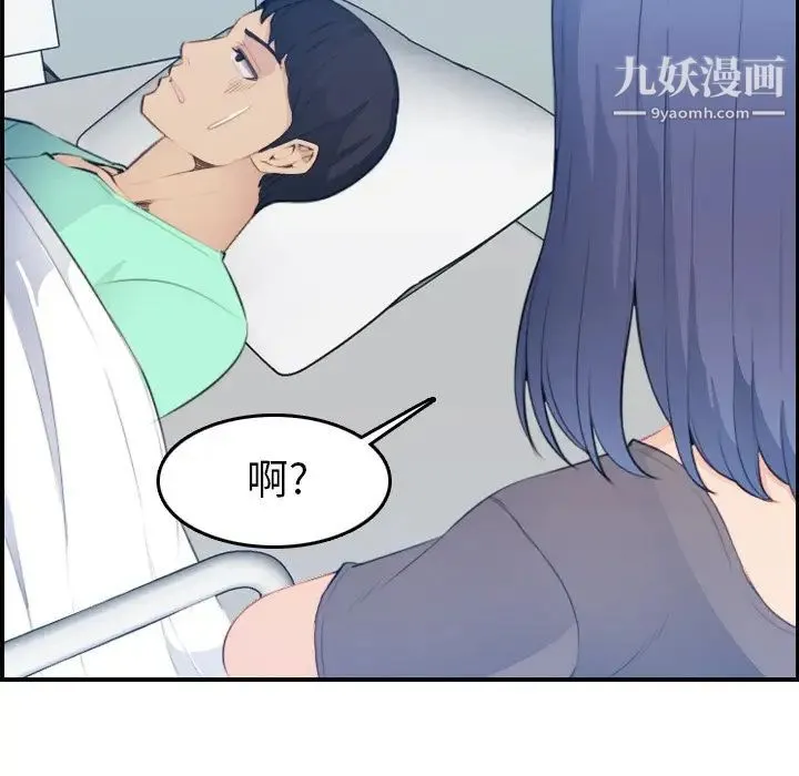 妈妈是女大学生 第17话 第88页