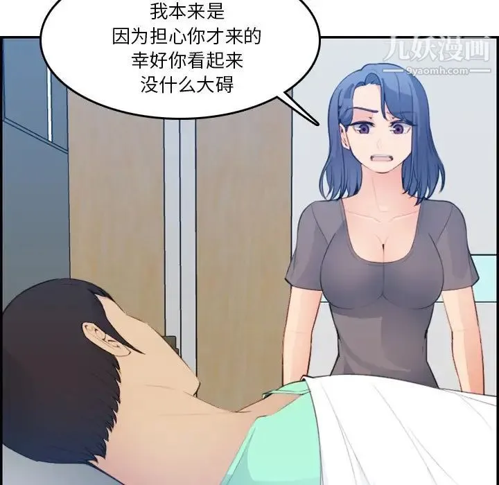 妈妈是女大学生 第17话 第99页