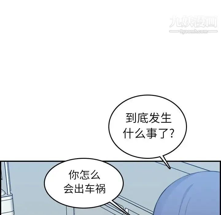 妈妈是女大学生 第17话 第81页