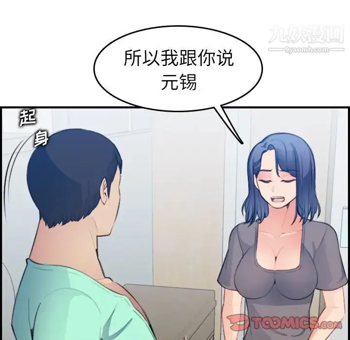 妈妈是女大学生 第17话 第108页