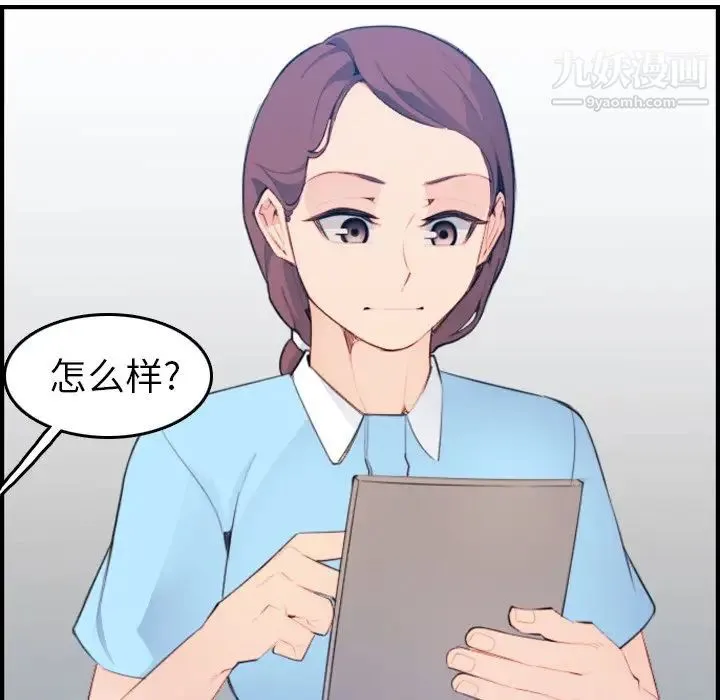 妈妈是女大学生 第17话 第68页