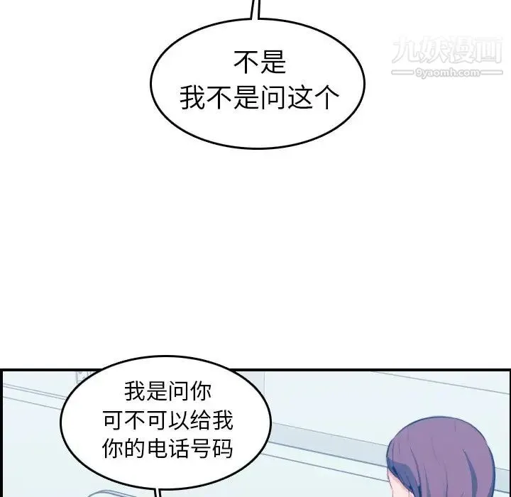 妈妈是女大学生 第17话 第71页
