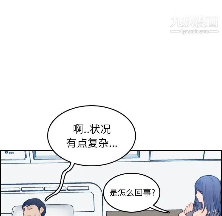 妈妈是女大学生 第17话 第83页