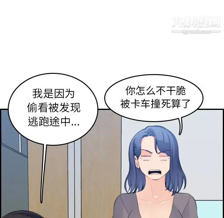 妈妈是女大学生 第17话 第93页