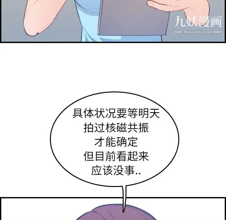 妈妈是女大学生 第17话 第69页