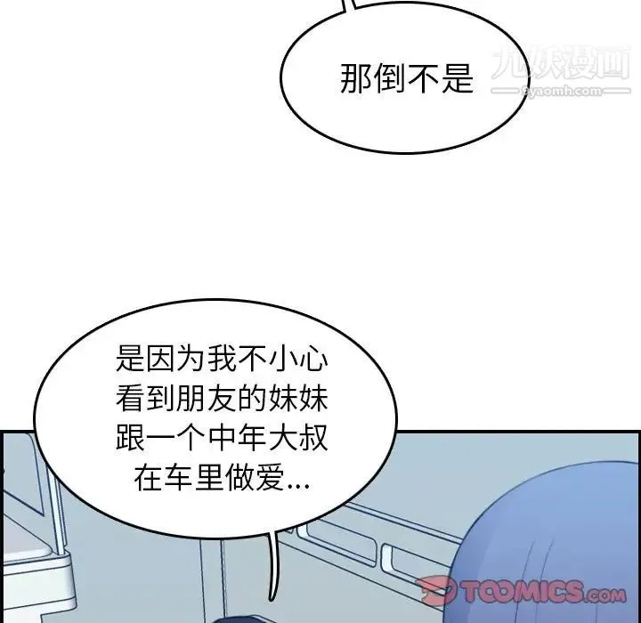 妈妈是女大学生 第17话 第87页