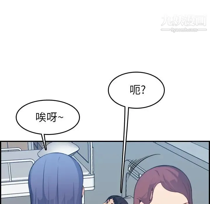 妈妈是女大学生 第17话 第77页