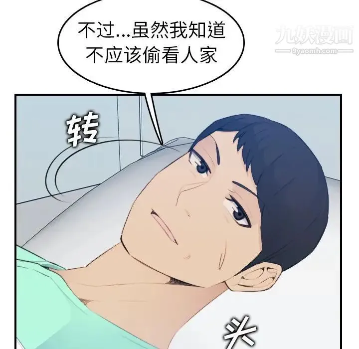 妈妈是女大学生 第17话 第95页