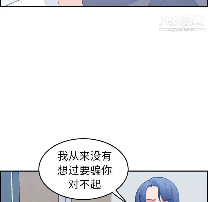 妈妈是女大学生 第17话 第104页