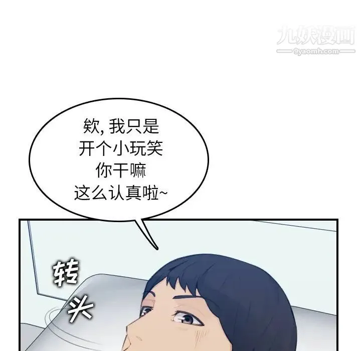 妈妈是女大学生 第17话 第106页
