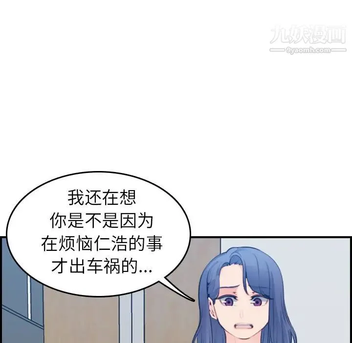 妈妈是女大学生 第17话 第85页