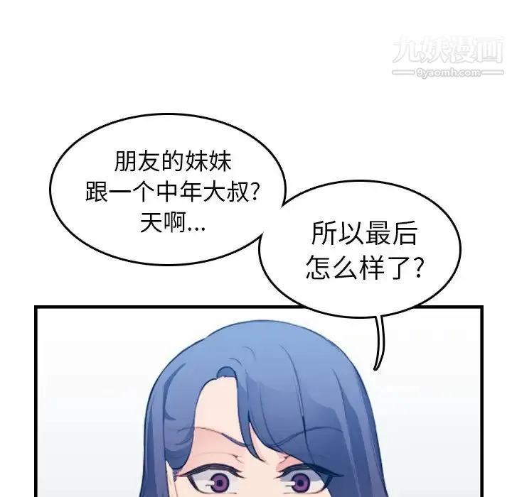 妈妈是女大学生 第17话 第89页