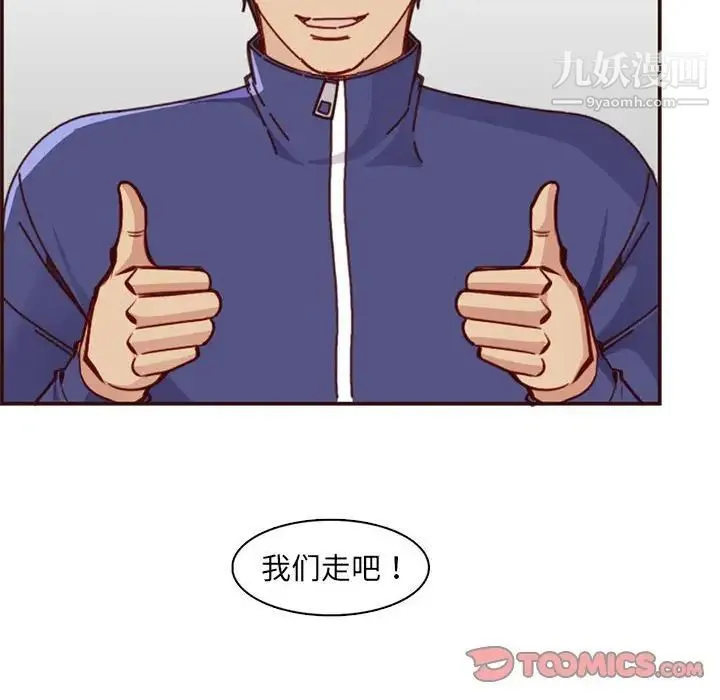 妈妈是女大学生 第83话 第94页
