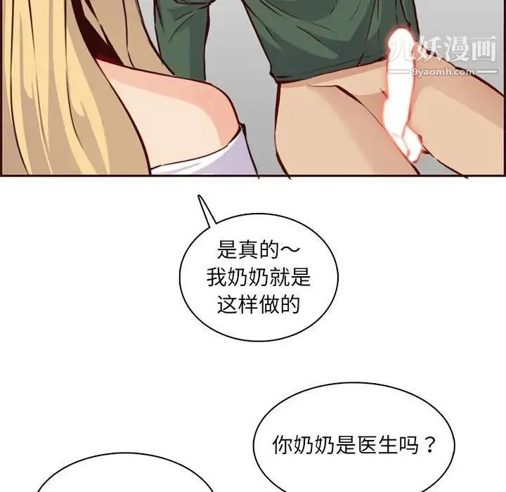 妈妈是女大学生 第83话 第67页