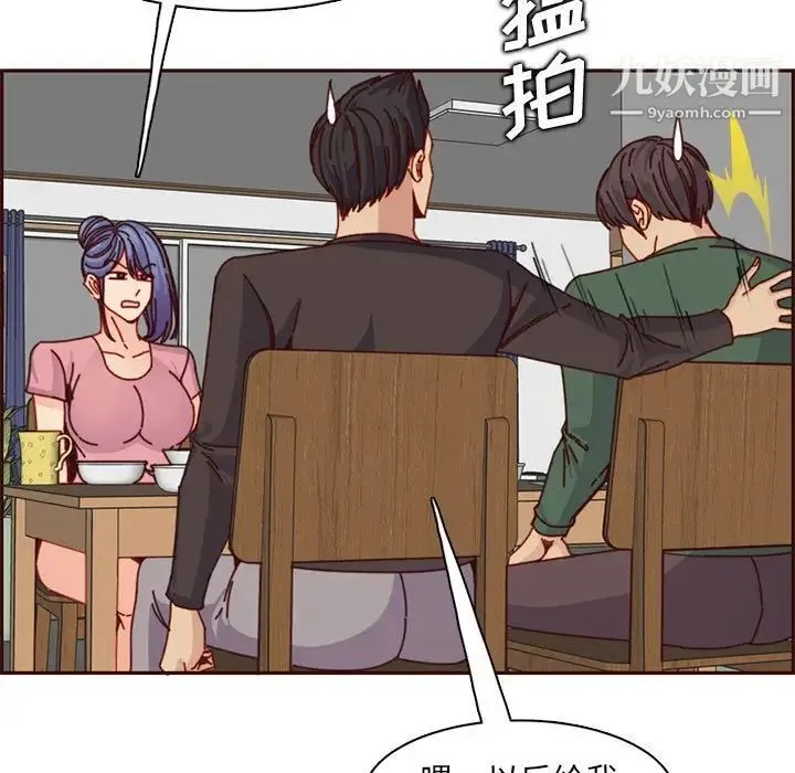 妈妈是女大学生 第83话 第9页