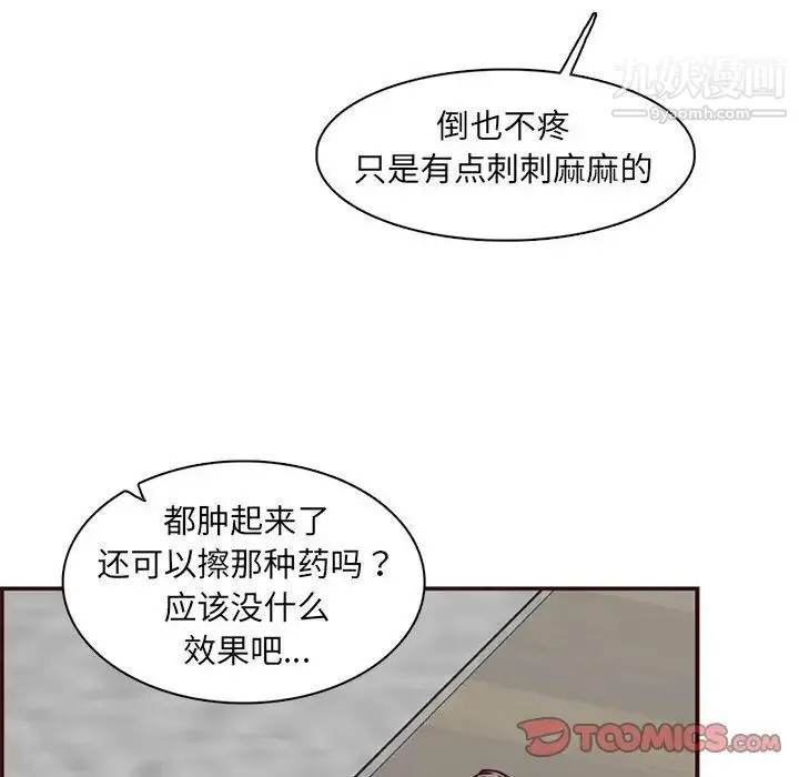 妈妈是女大学生 第83话 第62页