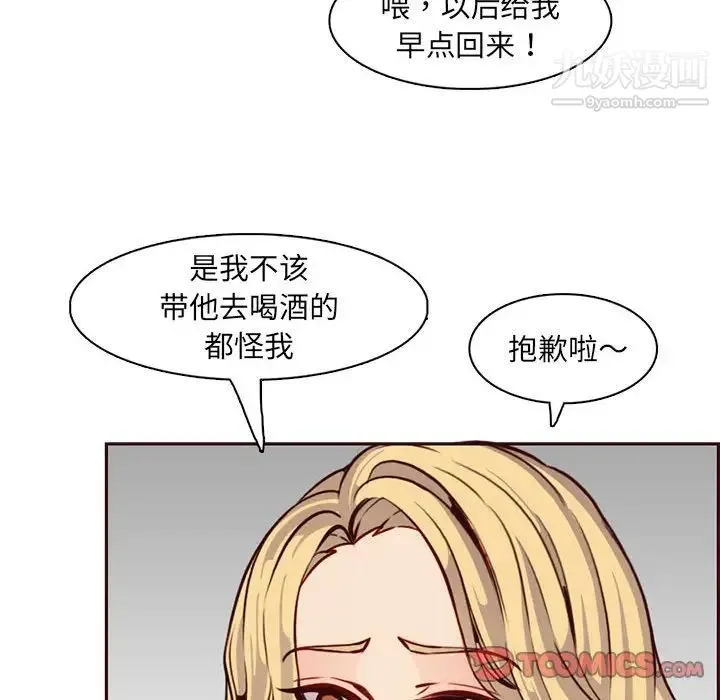 妈妈是女大学生 第83话 第10页
