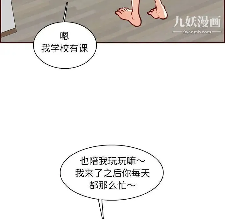 妈妈是女大学生 第83话 第17页