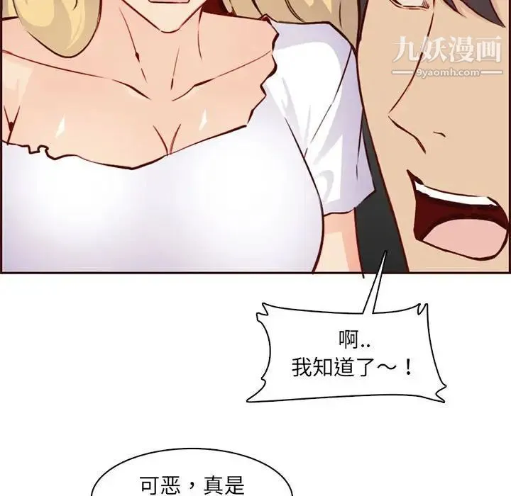 妈妈是女大学生 第83话 第52页