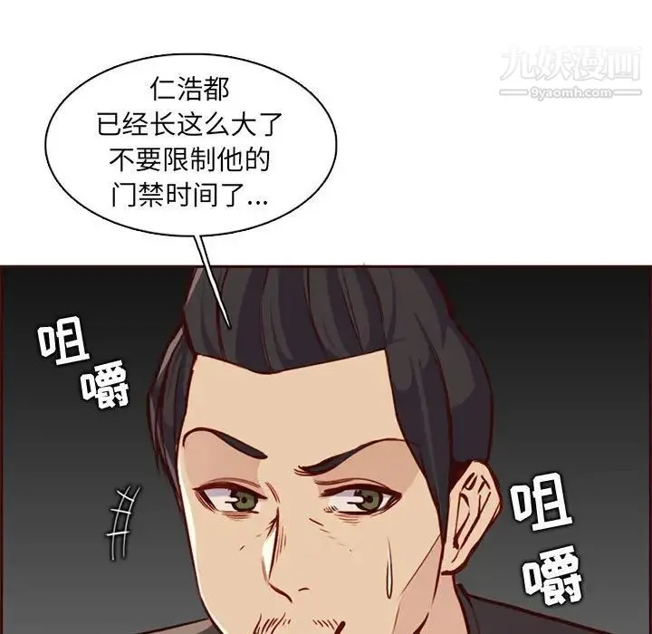 妈妈是女大学生 第83话 第7页