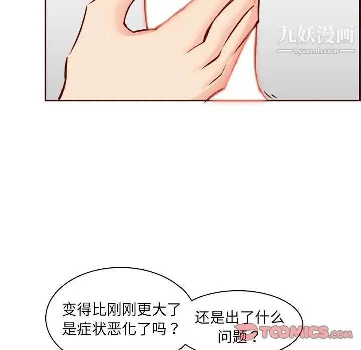 妈妈是女大学生 第83话 第114页
